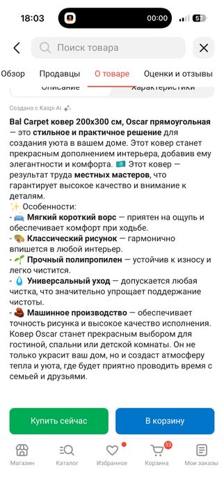 Продам новый ковер