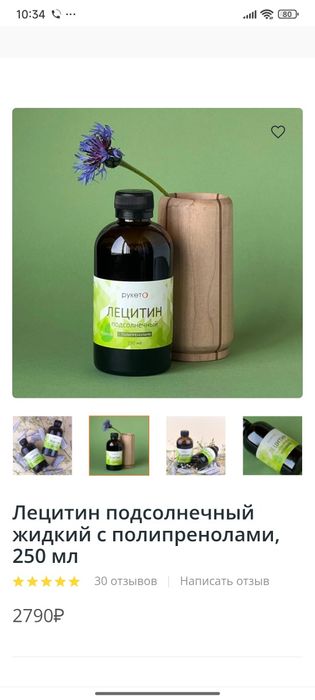 Лецитин подсолнечний жидкий с полипренолами 250мл