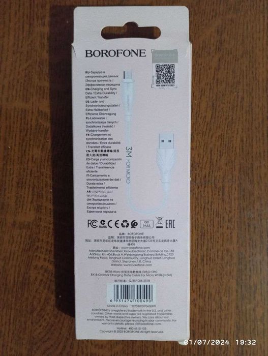 Кабель для зарядки Micro-USB - Borofone - длина: 3 метр