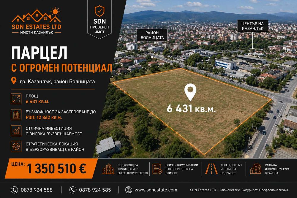Инвестиционен парцел в Казанлък, РЗП 12 862 кв.м. , Район Болницата