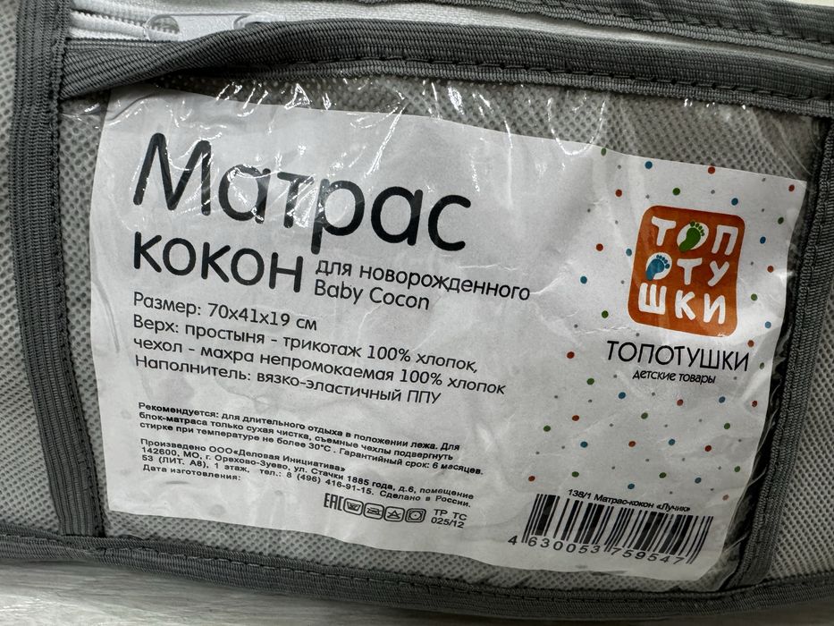 Матрас-кокон для новорожденого