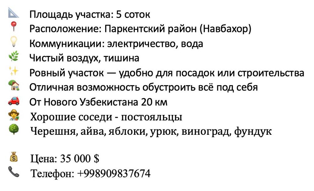 Дача Паркентский район (Навбахор)