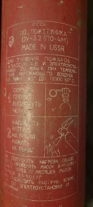 Пожарогасители , бутилка СО2