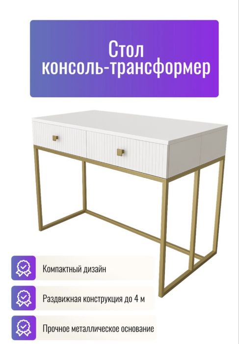Продам стол трансформер