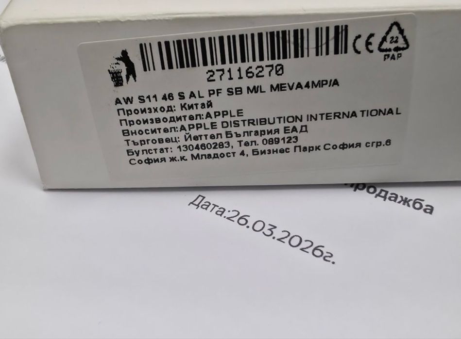ЗАПЕЧАТАН 46mm Apple watch 11 Yettel Гаранция 2028г. Silver | Purpl