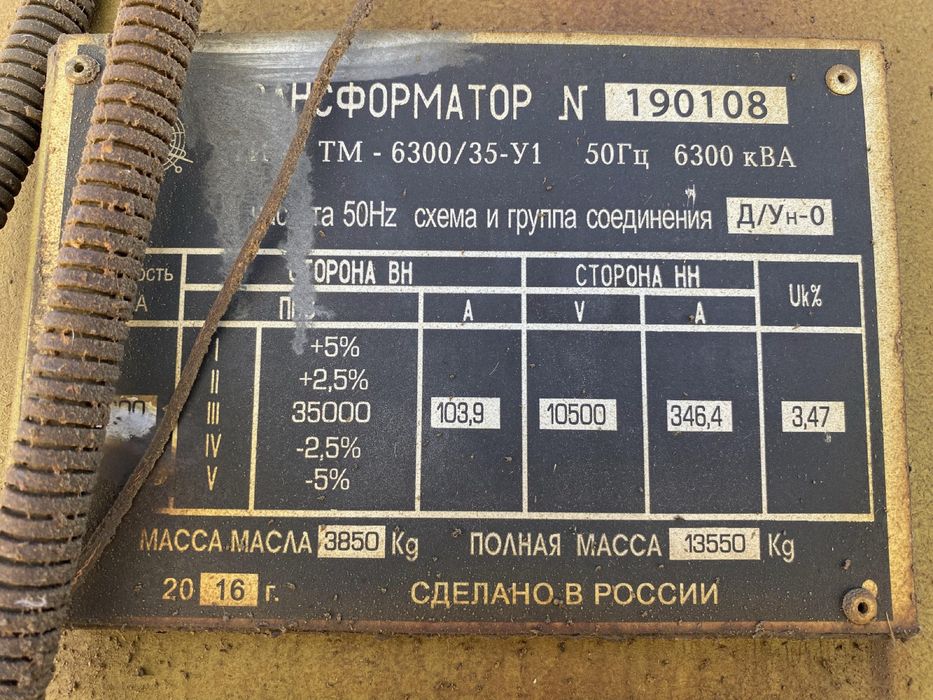 Трансформатор ТМ 6300/35-У1, 50 Гц, 6300 кВА.