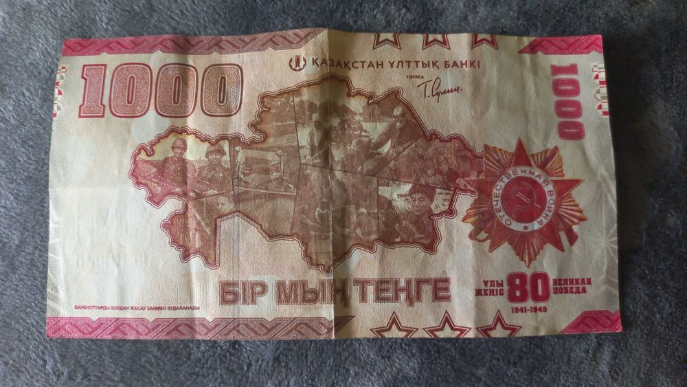 Юбилейная 1000 тенге