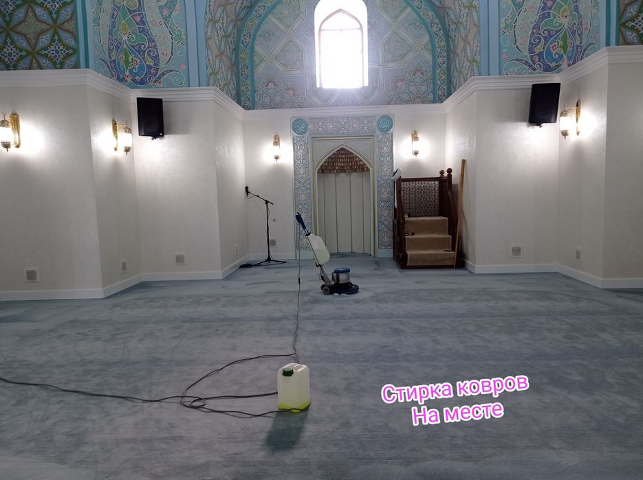 Стирка ковров/Гилам ювиш/Химчистка