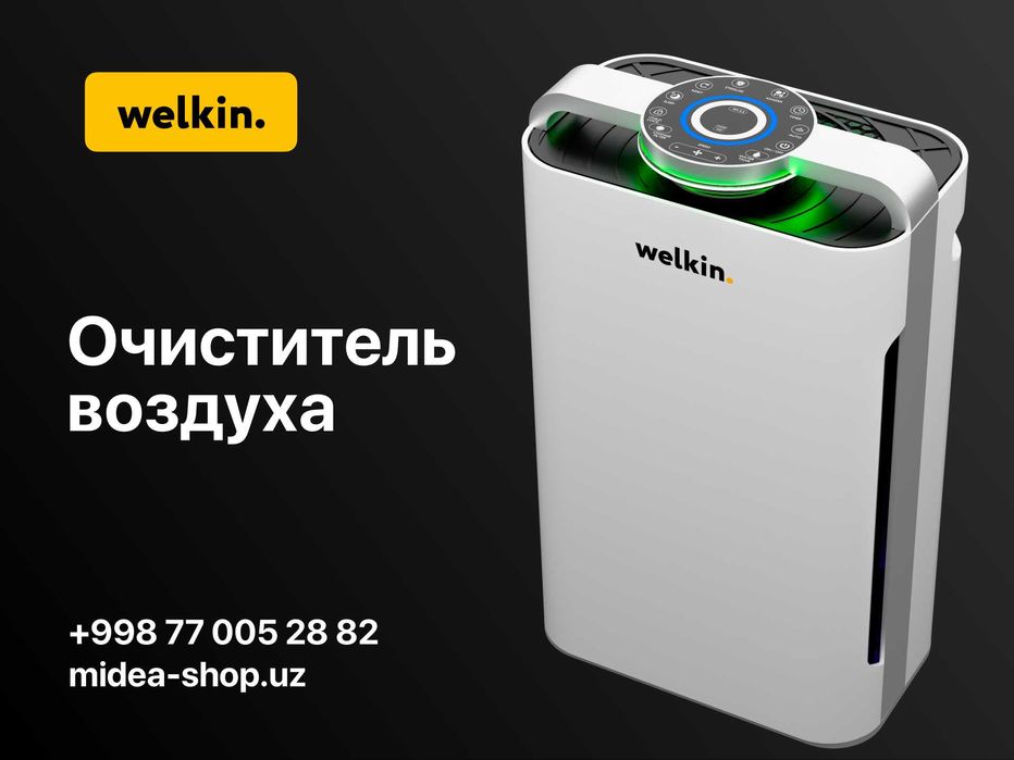 Очиститель воздуха Welkin