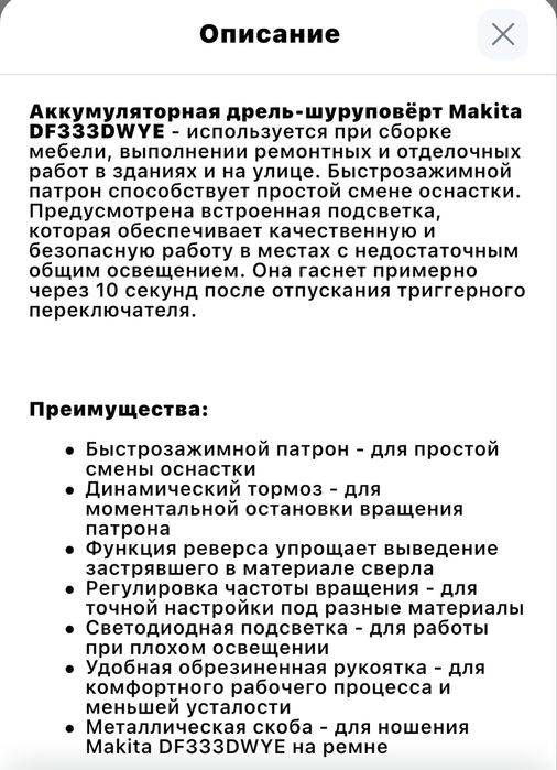 Шуруповерт Макита