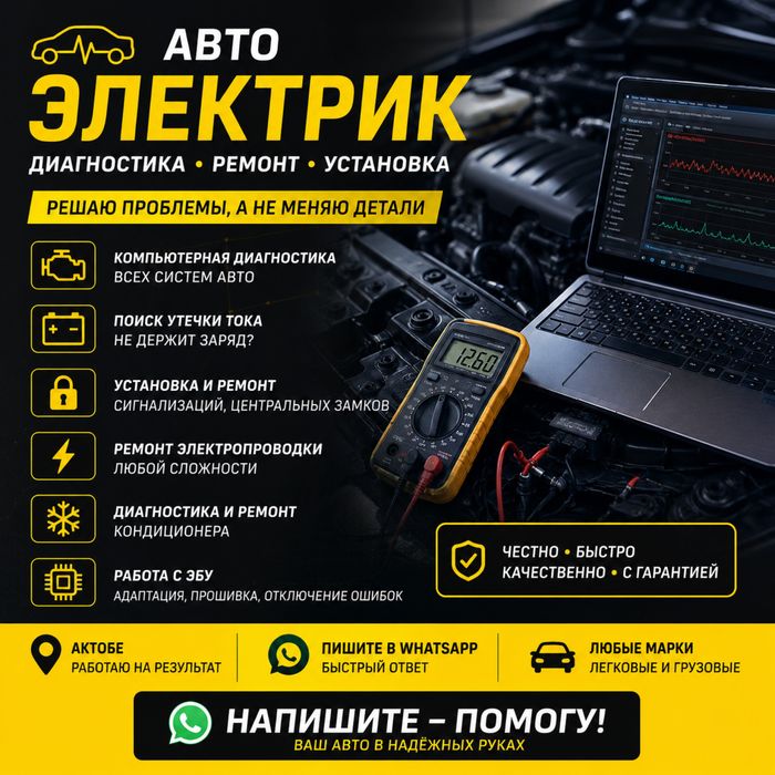 Автоэлектрик-диагност