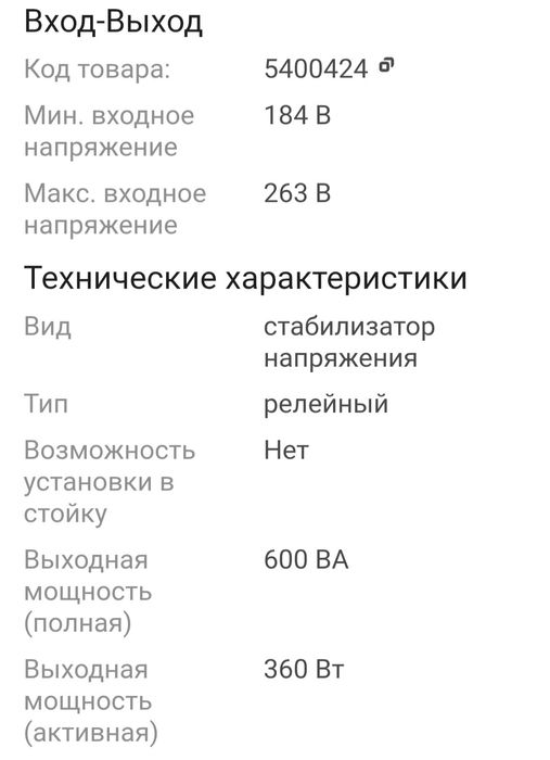 Стабилизатор напряжения