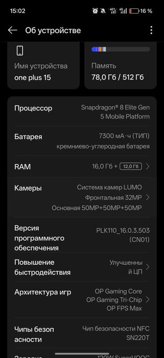 one plus 15 16/512