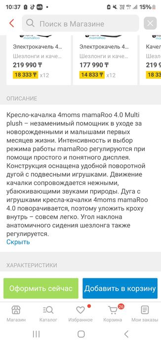 Электрокачель 4moms