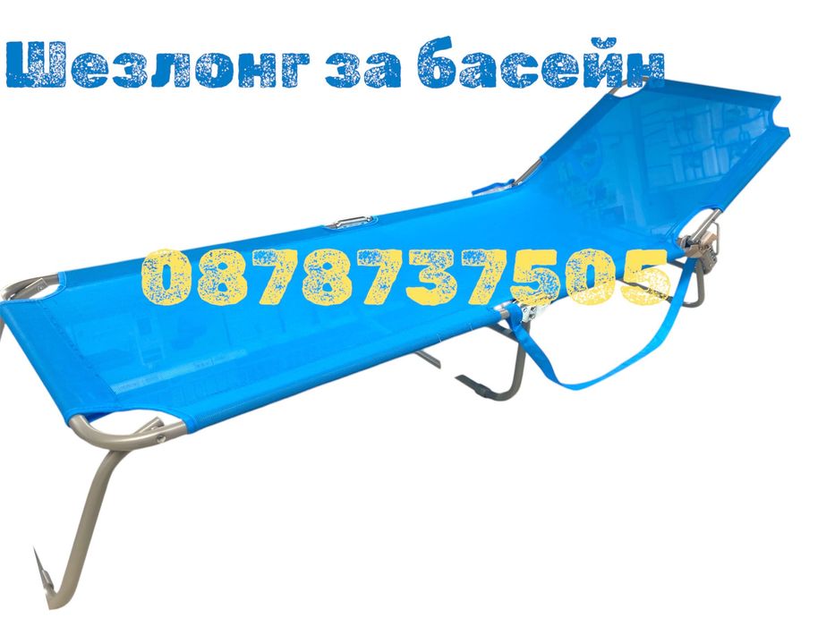 Промо!Шезлонг за басейн,Нов!