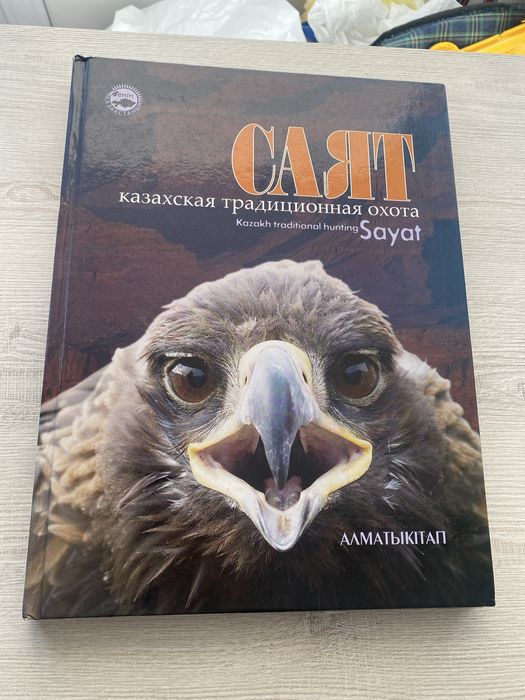 Продам книгу Саят