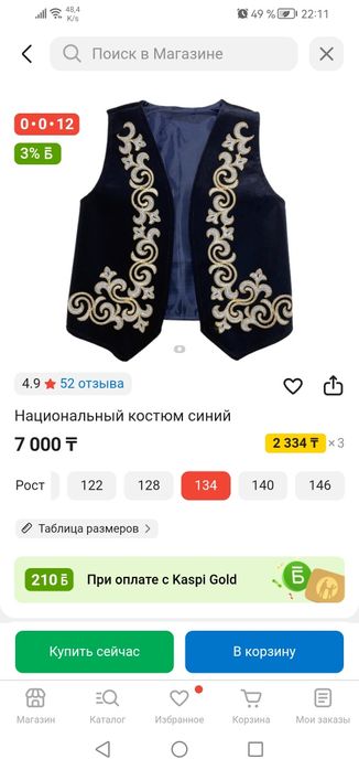 Продаётся жилет национальный