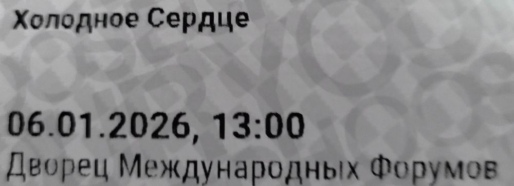 Продам билеты на Мюзикл Холодное Сердце