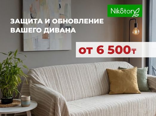 Дивандеки от 6500