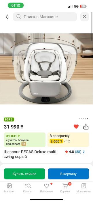 Шехлонг PEGAS для ребенком до года