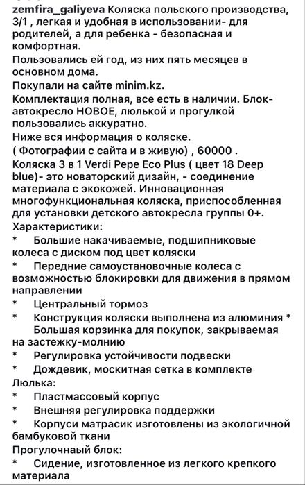 Коляска от 0 до 4 лет , б/у