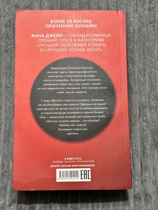 «Поклоник» Автор – Анна Джейн
