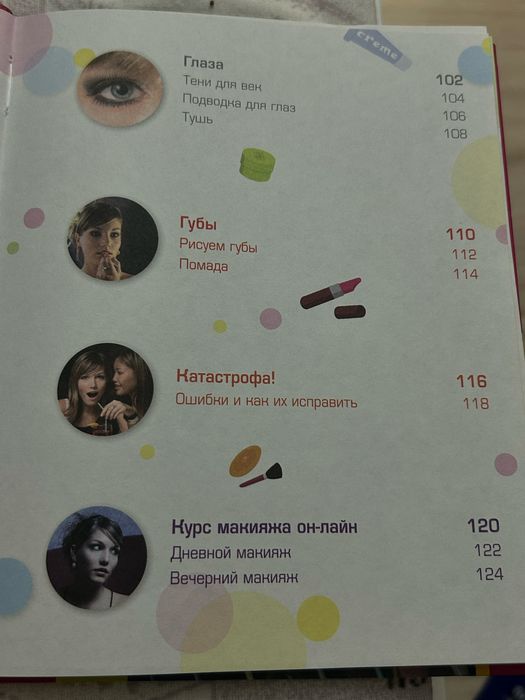 Книга «стиль», для девочек