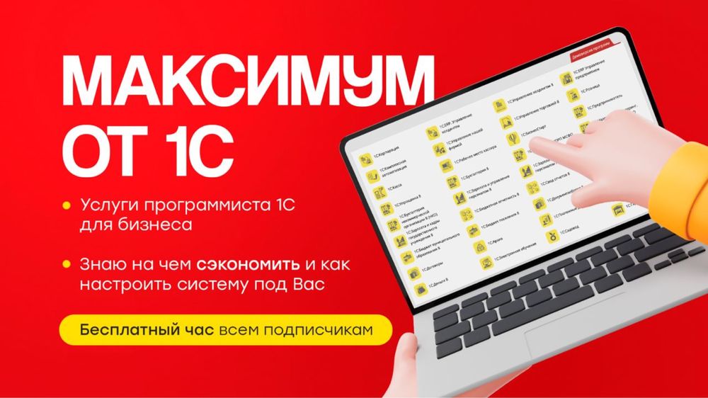 Программист 1С, поддержка, обновление, сопровождение