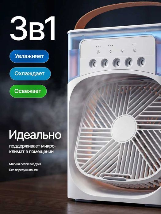 Вентилятор настольный с увлажнителем