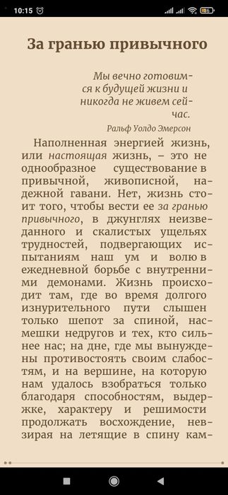Энергия жизни. 10 секретов активизации внутренних сил
Брендон Берчард