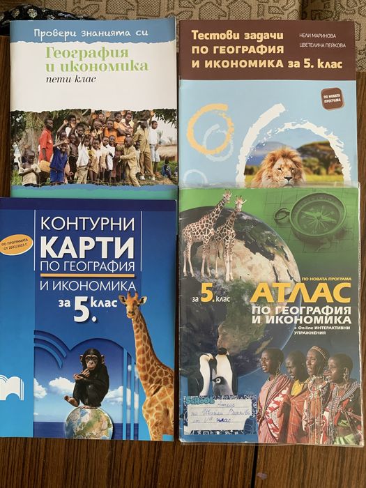 Учебни помагала от 2 до 6 клас