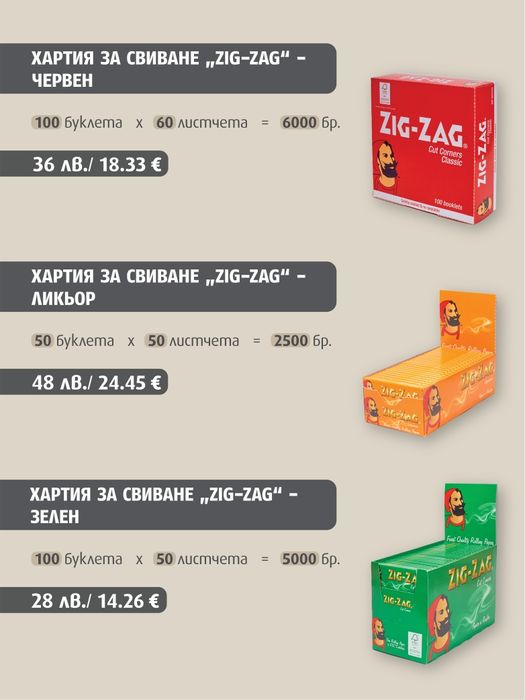 Филтри и листчета за цигари