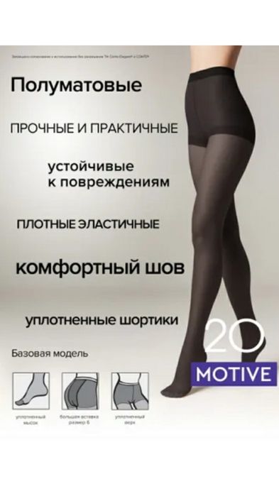 Колготки Conte motive