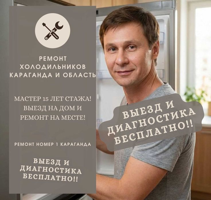 Ремонт холодильников