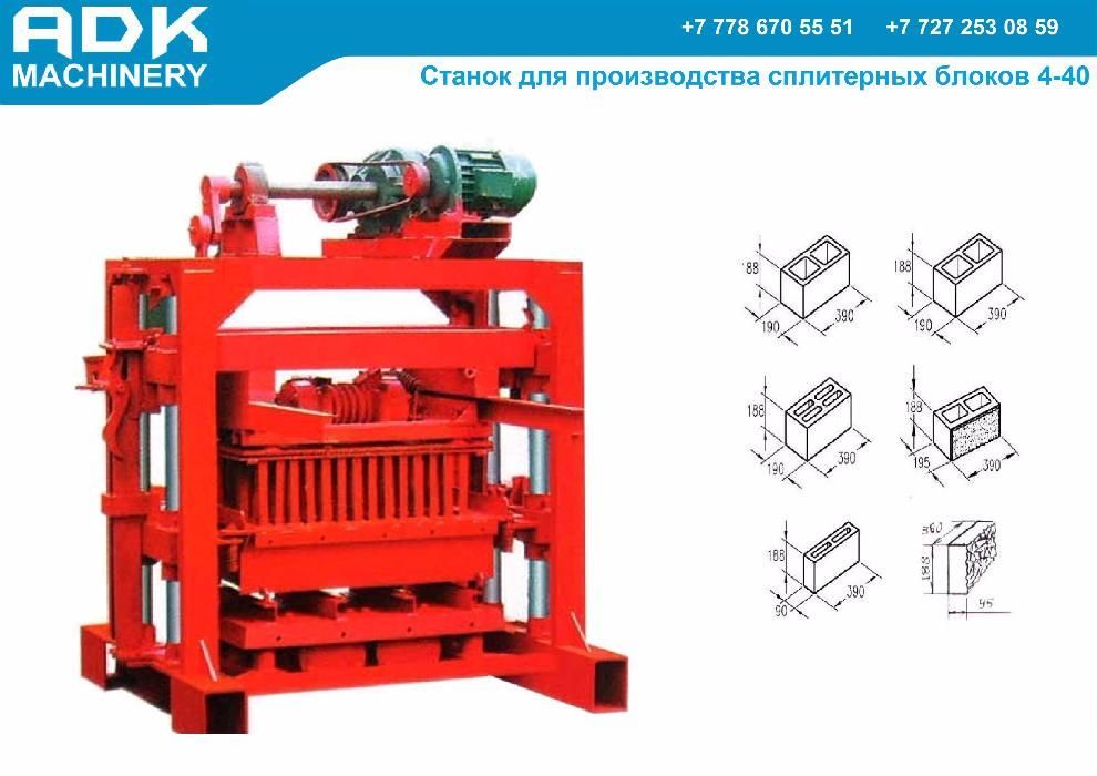 Станок для производства сплитерных блоков, шлакоблоков HF 4-40