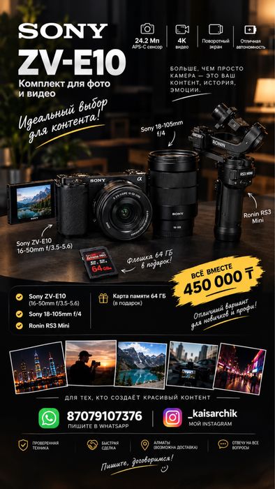 Sony ZV-E10 + 18-105mm f/4 + Ronin RS3 Mini