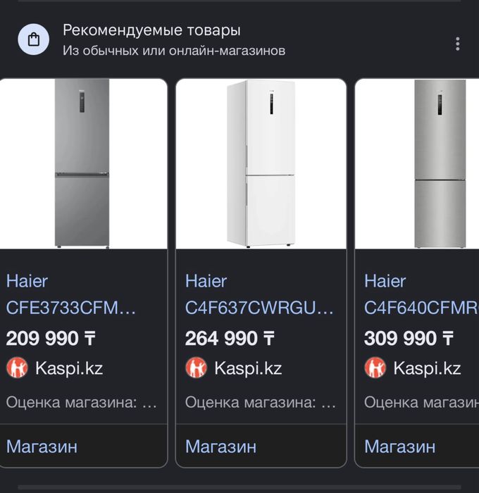 Холодильник Haier / Хайер тотал фрост