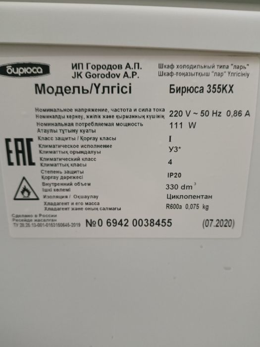 Морозильный ларь