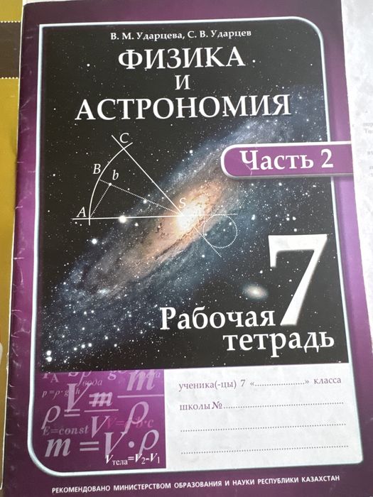 Тетрадь рабочая 7 класс