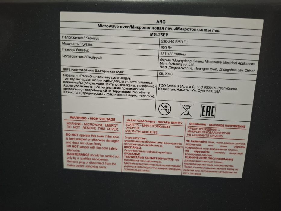 Микроволновая печь ARG