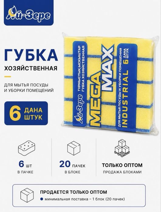 Хозяйственные губки