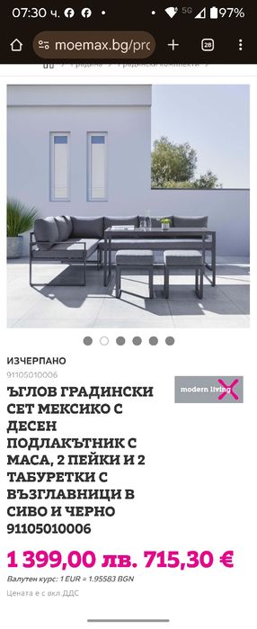 Ъглов градински сет