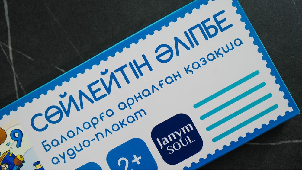 Сөйлейтін әліппе