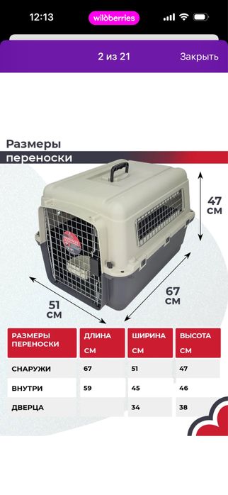 Переноска для собак и кошек