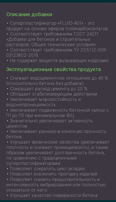 Пластификатор 800 тенге литр