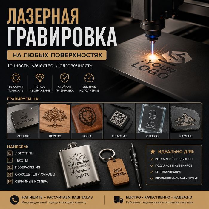 Лазерная гравировка