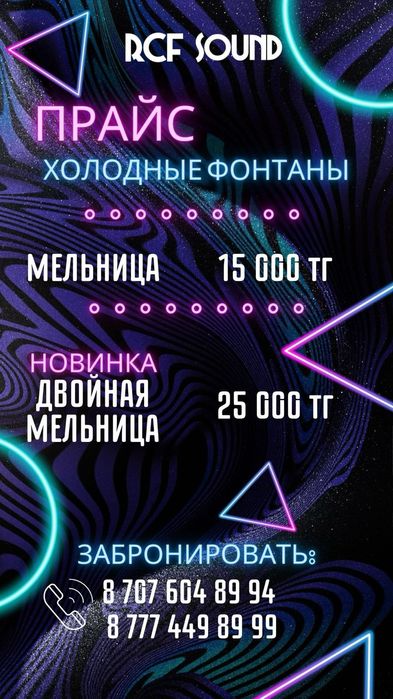 СПЕЦЭФФЕКТЫ по Вкусным ценам