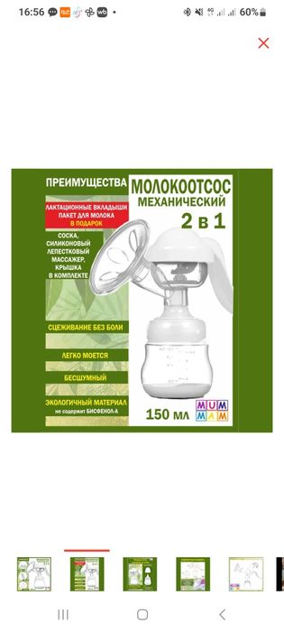 молокоотсос механический