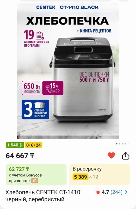 Новая Хлебопечь CENTEK CT-1410