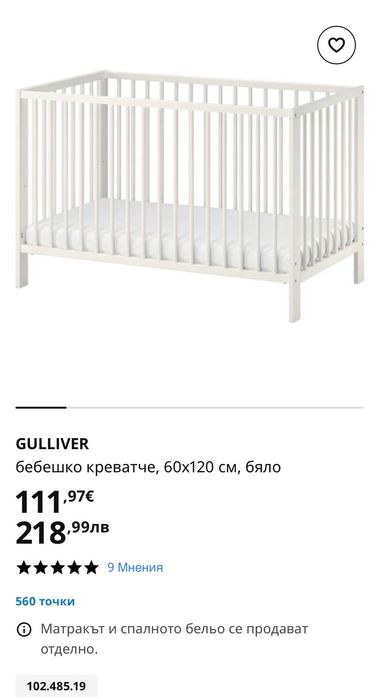Бебешка кошара IKEA GULLIVER 60/120 + матрак + протектор + обиколник